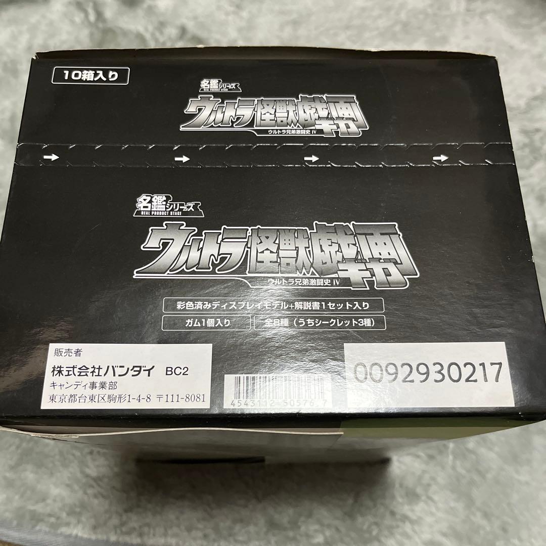 ウルトラ怪獣フィギュア 10箱セット 名鑑シリーズ　未開封！