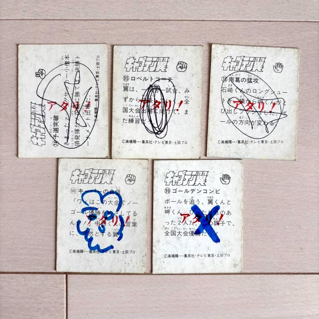 【133枚】アマダ ミニカード キャプテン翼 （内当たり5枚）