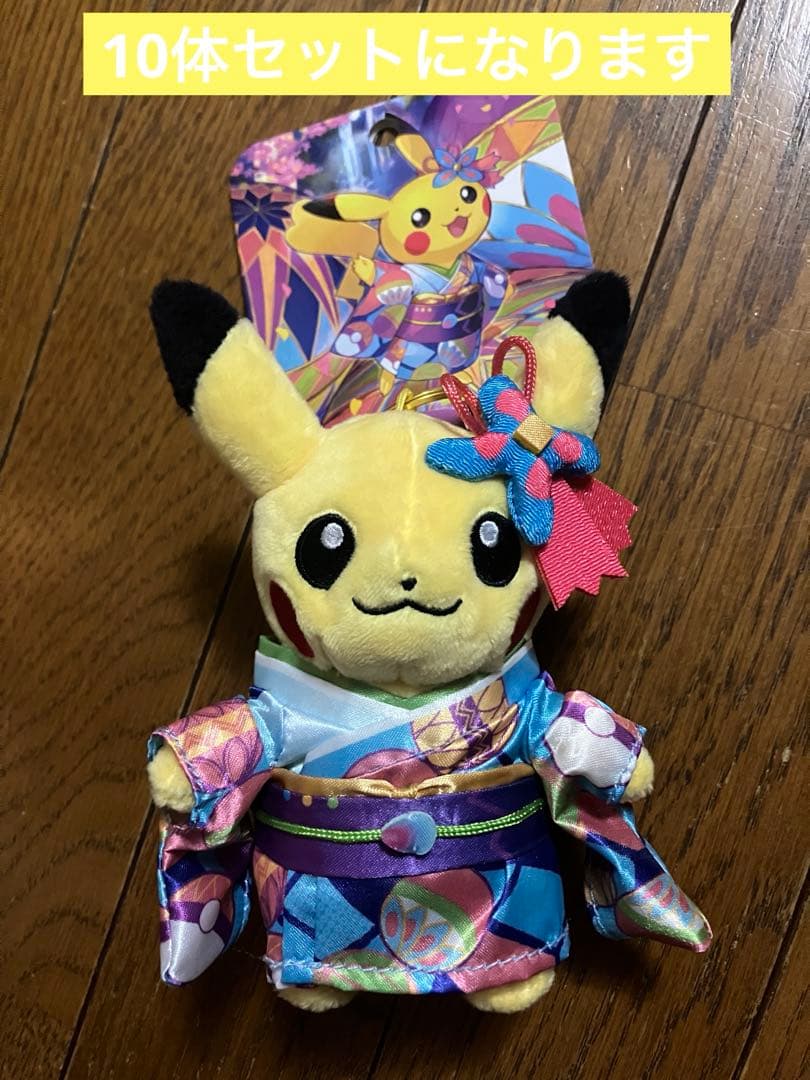 ポケモンセンターカナザワ限定 加賀着物　ピカチュウ　マスコット　10体セット