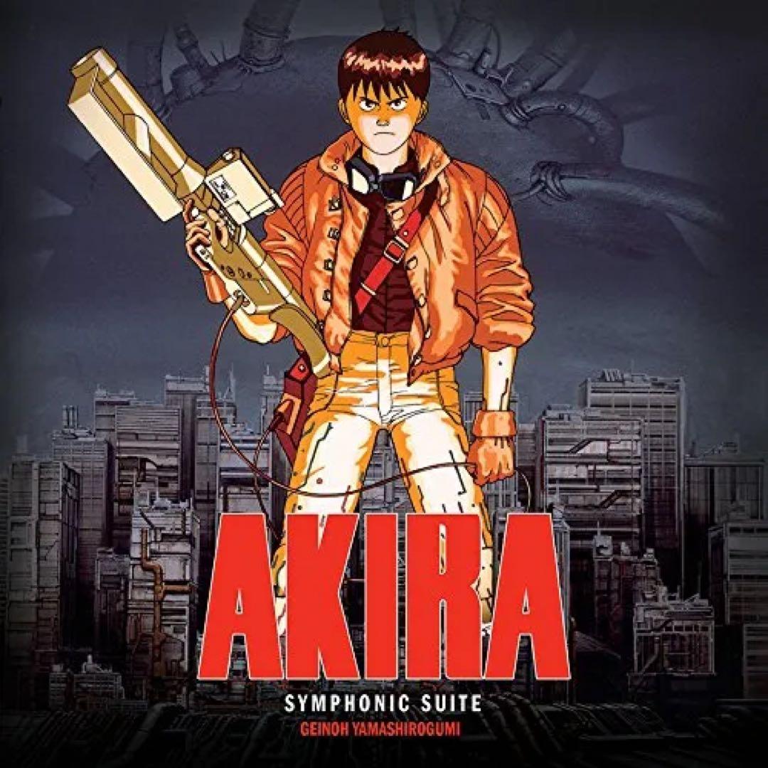 [超貴重盤]AKIRA SYMPHONIC SUITE 芸能山城組 レコード