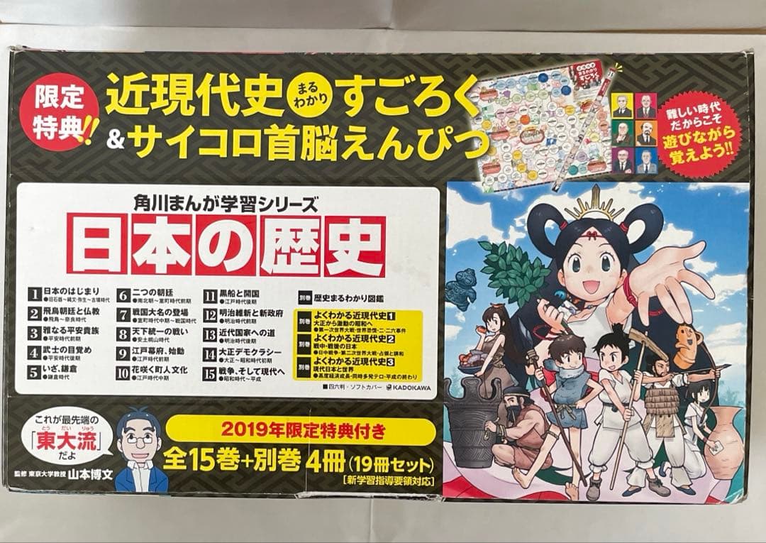 日本の歴史 全15巻➕別冊4巻　すごろく付き　角川書店