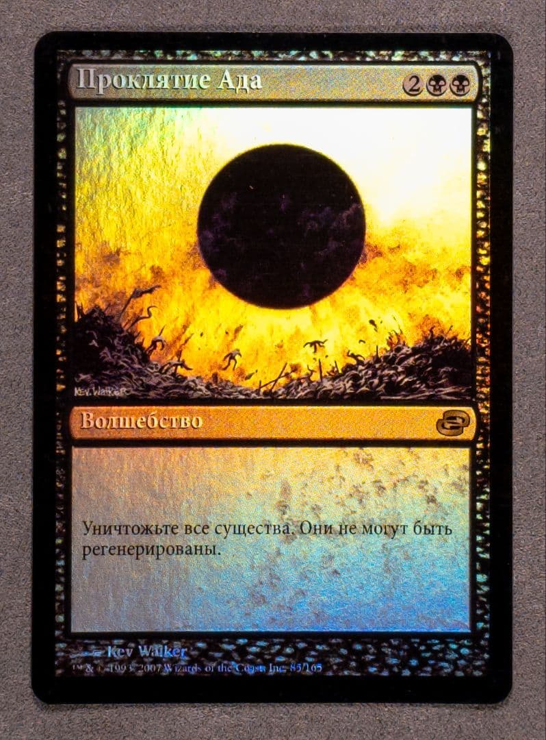 MTG PLC 滅び ロシア語版 foil