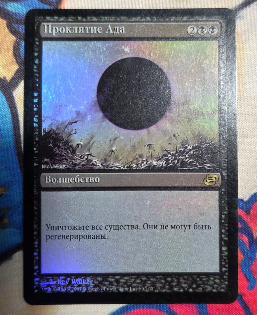MTG PLC 滅び ロシア語版 foil