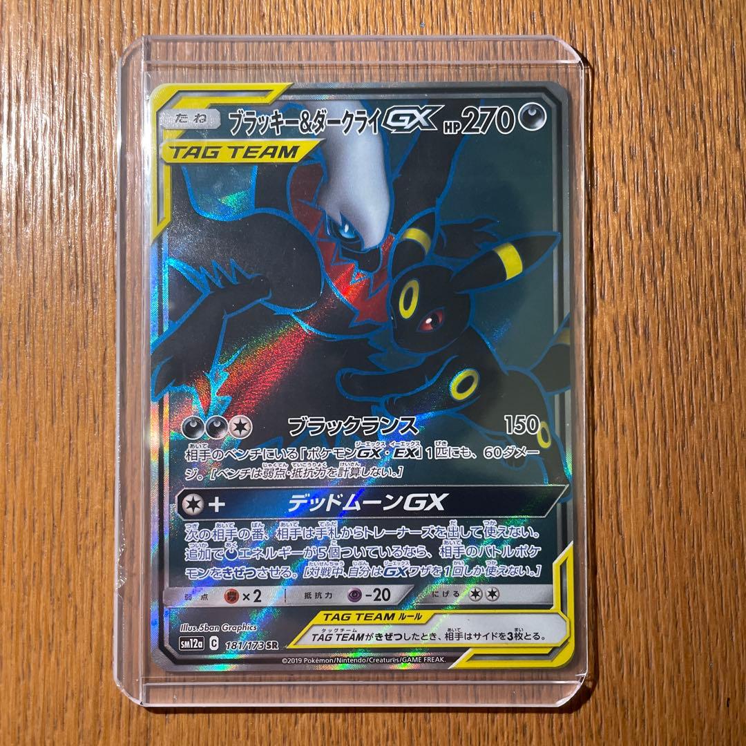 ポケカ【ブラッキー＆ダークライGX SR】TAG TEAM オークション！
