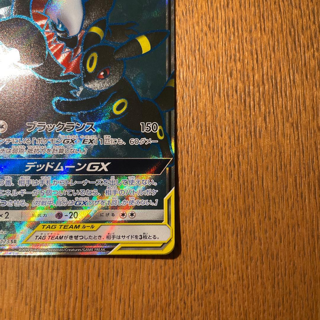 ポケカ【ブラッキー＆ダークライGX SR】TAG TEAM オークション！