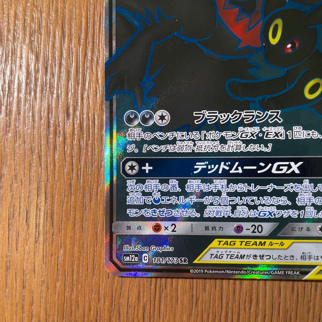 ポケカ【ブラッキー＆ダークライGX SR】TAG TEAM オークション！