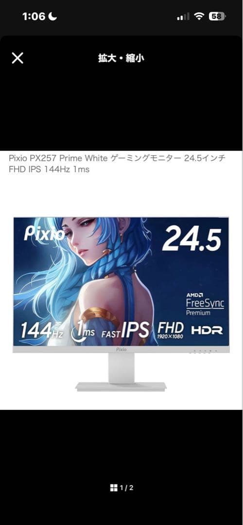 ディスプレイ・モニター本体 Pixio PX257 Prime White