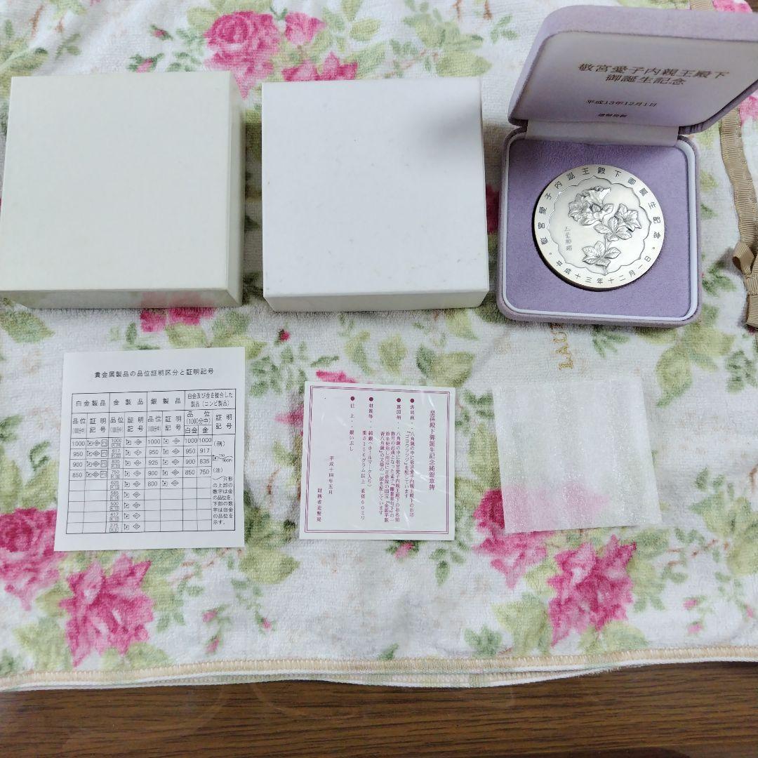 敬宮愛子内親王殿下 御誕生記念硬貨