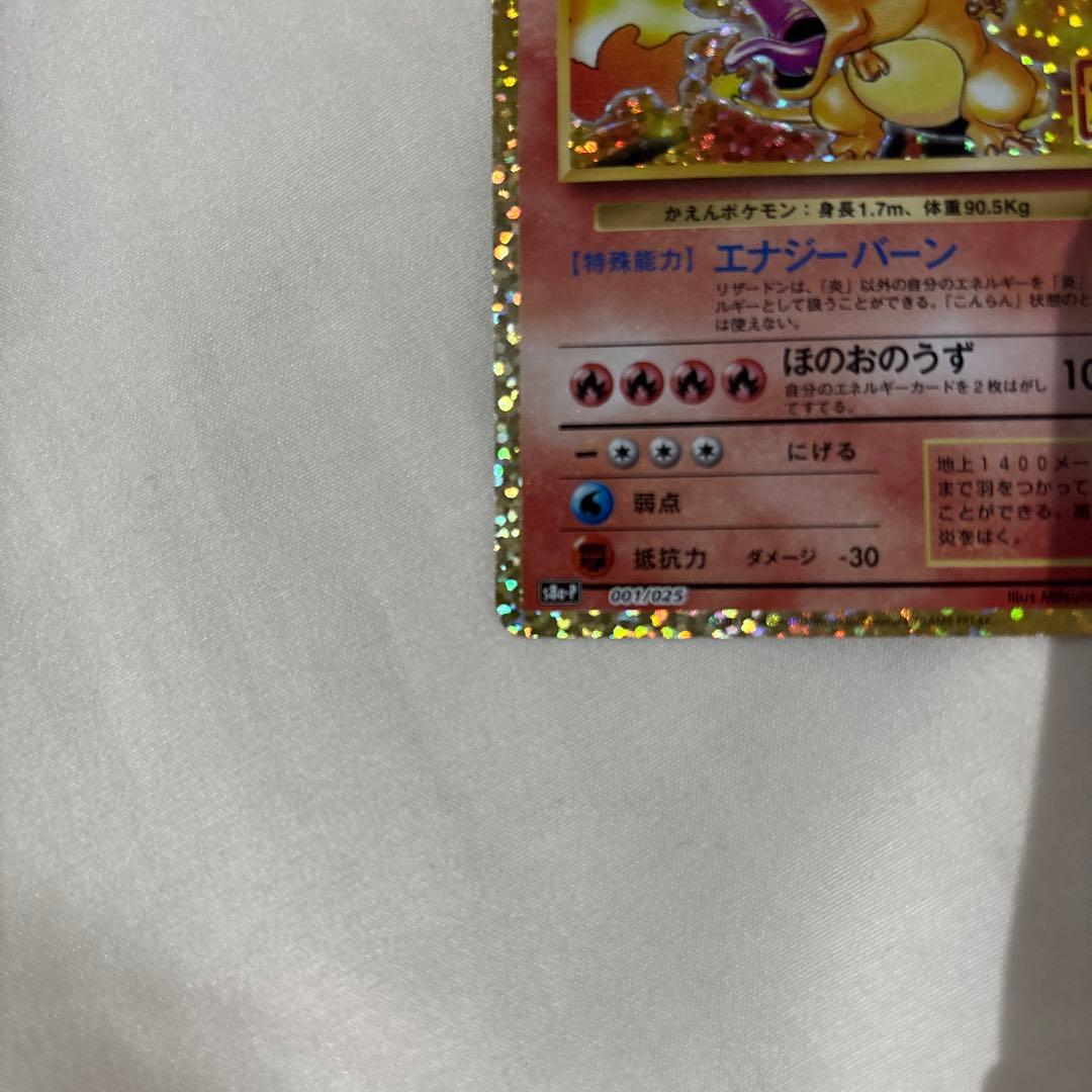 25th プロモ リザードン