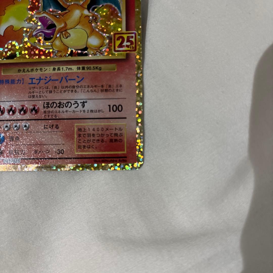 25th プロモ リザードン