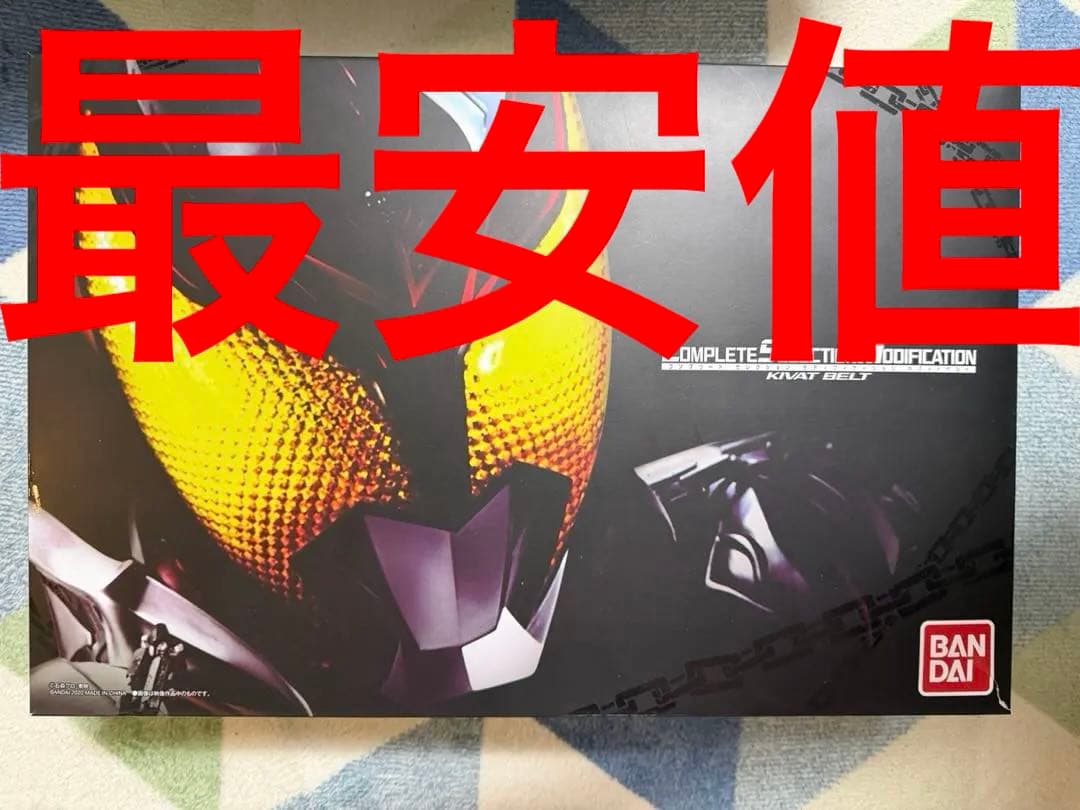 CSMキバットベルト