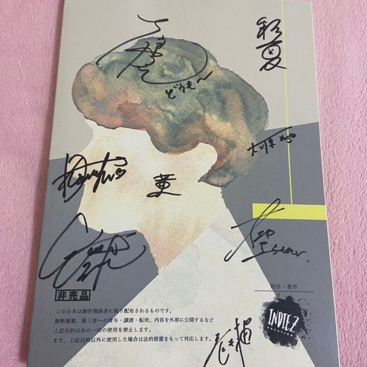 主人公 サイン入り台本