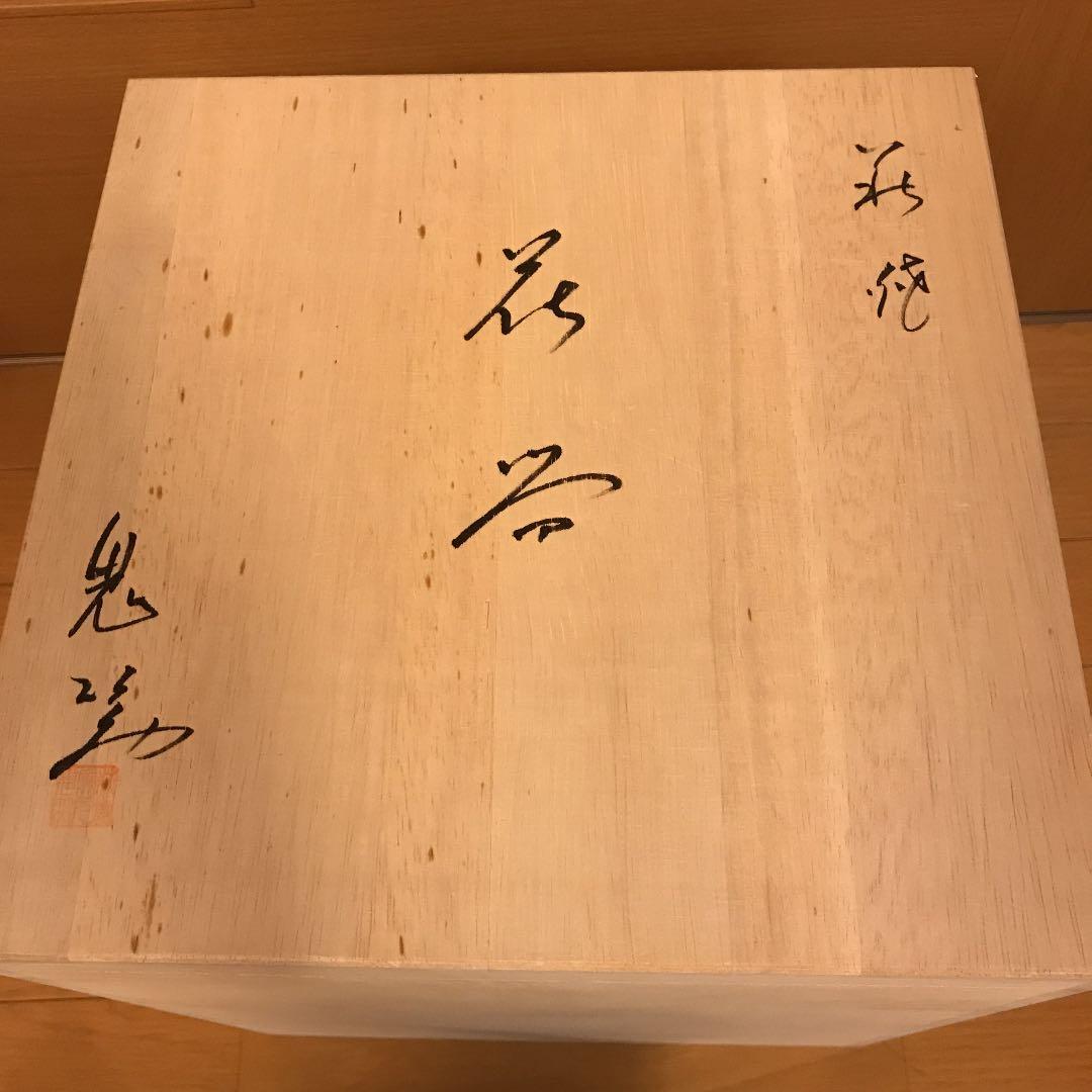 鬼萩　花入れ　萩焼