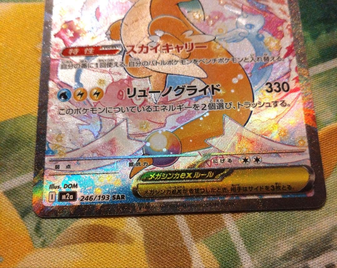 メガカイリューexSAR、MEGAドリームex