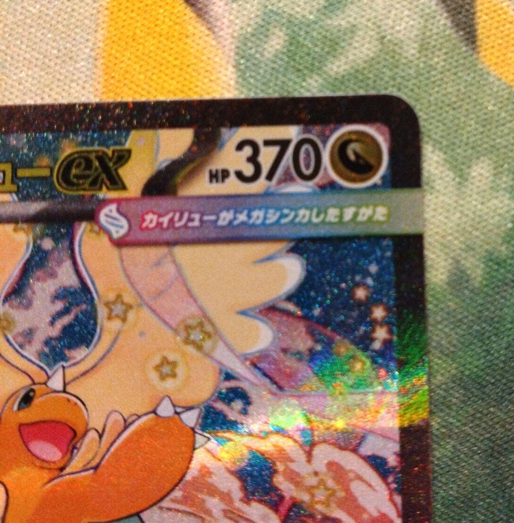 メガカイリューexSAR、MEGAドリームex