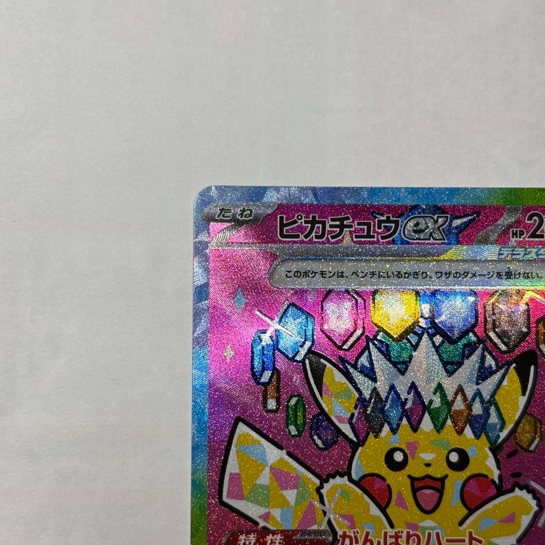 ポケモンカード　ピカチュウex SAR 美品　２枚セット