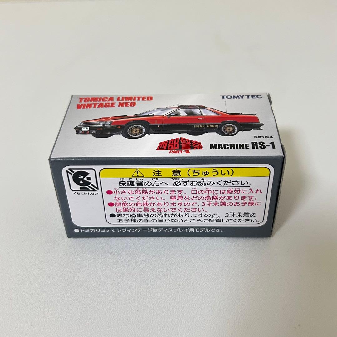 トミカリミテッドヴィンテージネオ 1/64 西部警察 vol.5 マシンRS-1