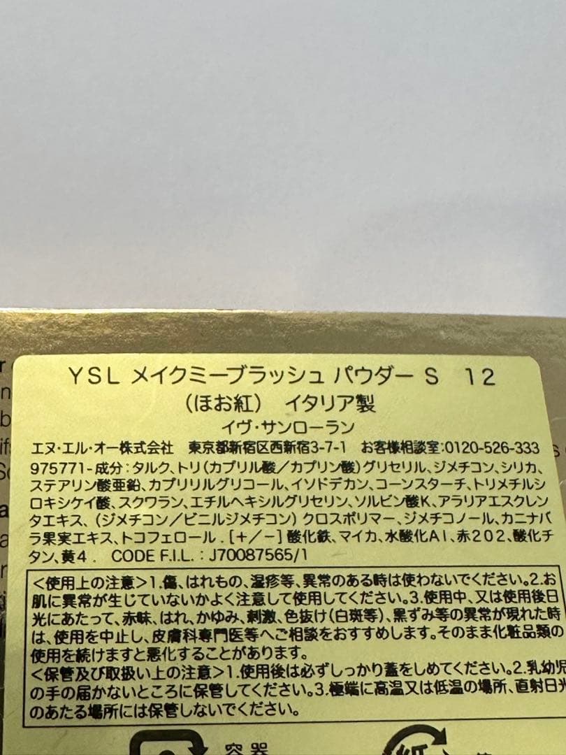 YSLイヴサンローラン☆最新作メイクミーブラッシュパウダーS12ハニームーン限定