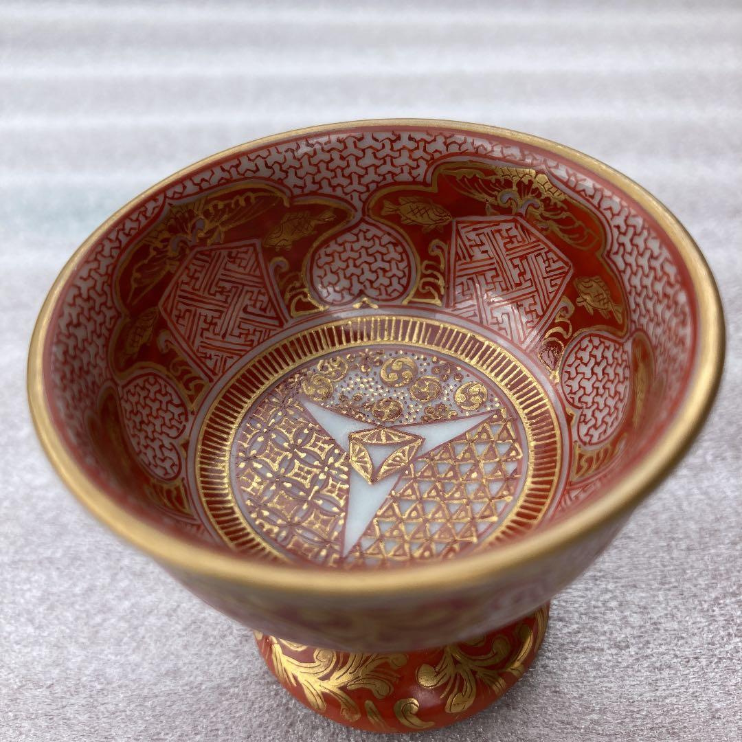 九谷　北出塔次郎　金蘭手　盃　九谷焼