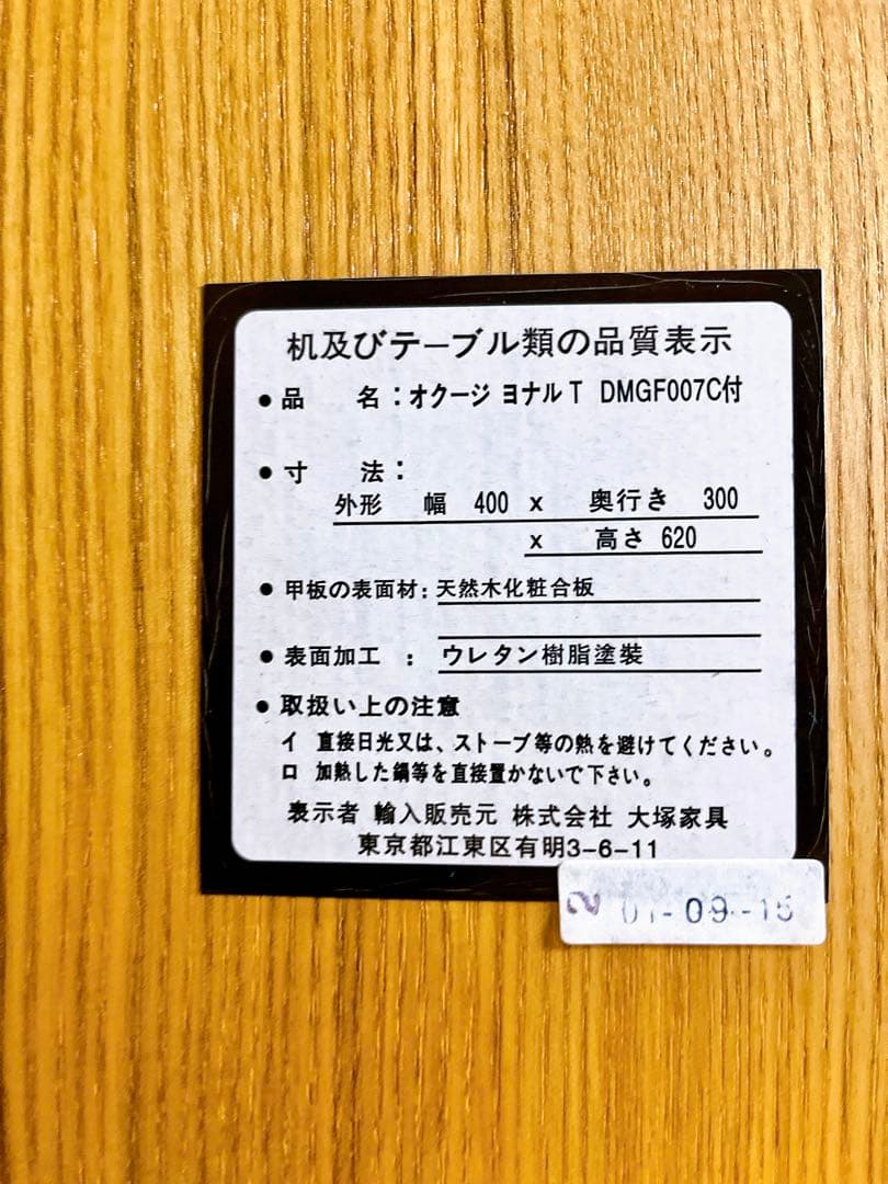 高級 大塚家具 サイドテーブル ナイトテーブル