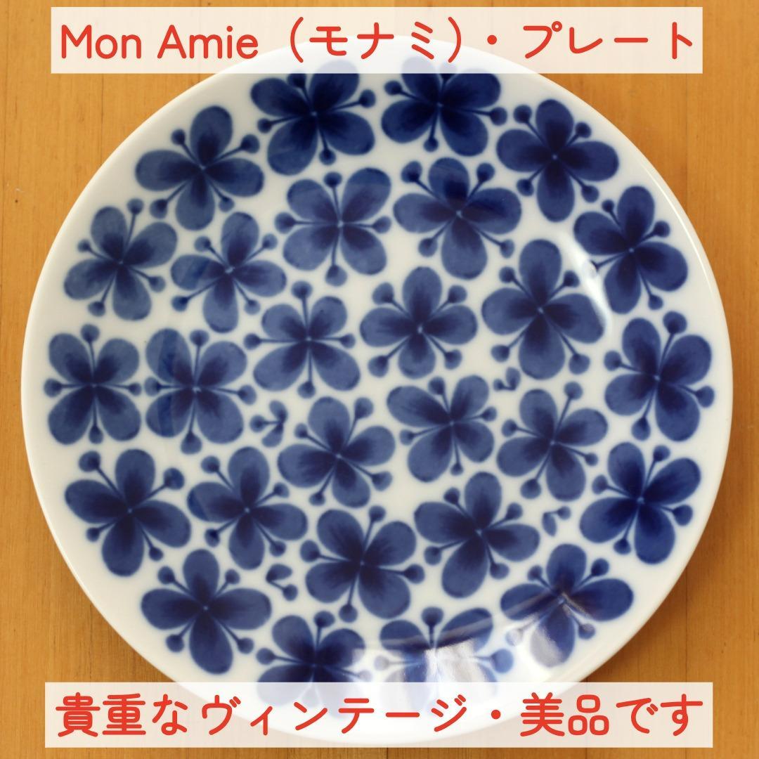 【美品・ヴィンテージ】ロールストランド　Mon Amie　プレート03　北欧食器
