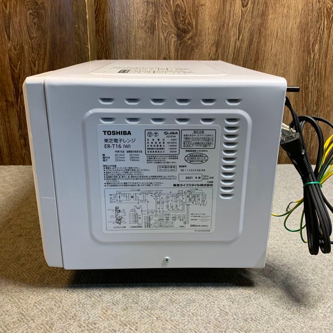 H046\" TOSHIBA ER-T16(W) オーブンレンジ 2021年製