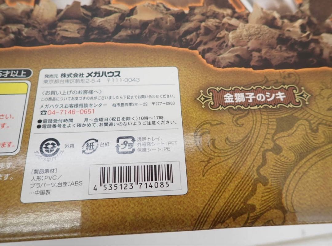 【最終価格】POP Maximum 金獅子のシキ ワンピース 稀少