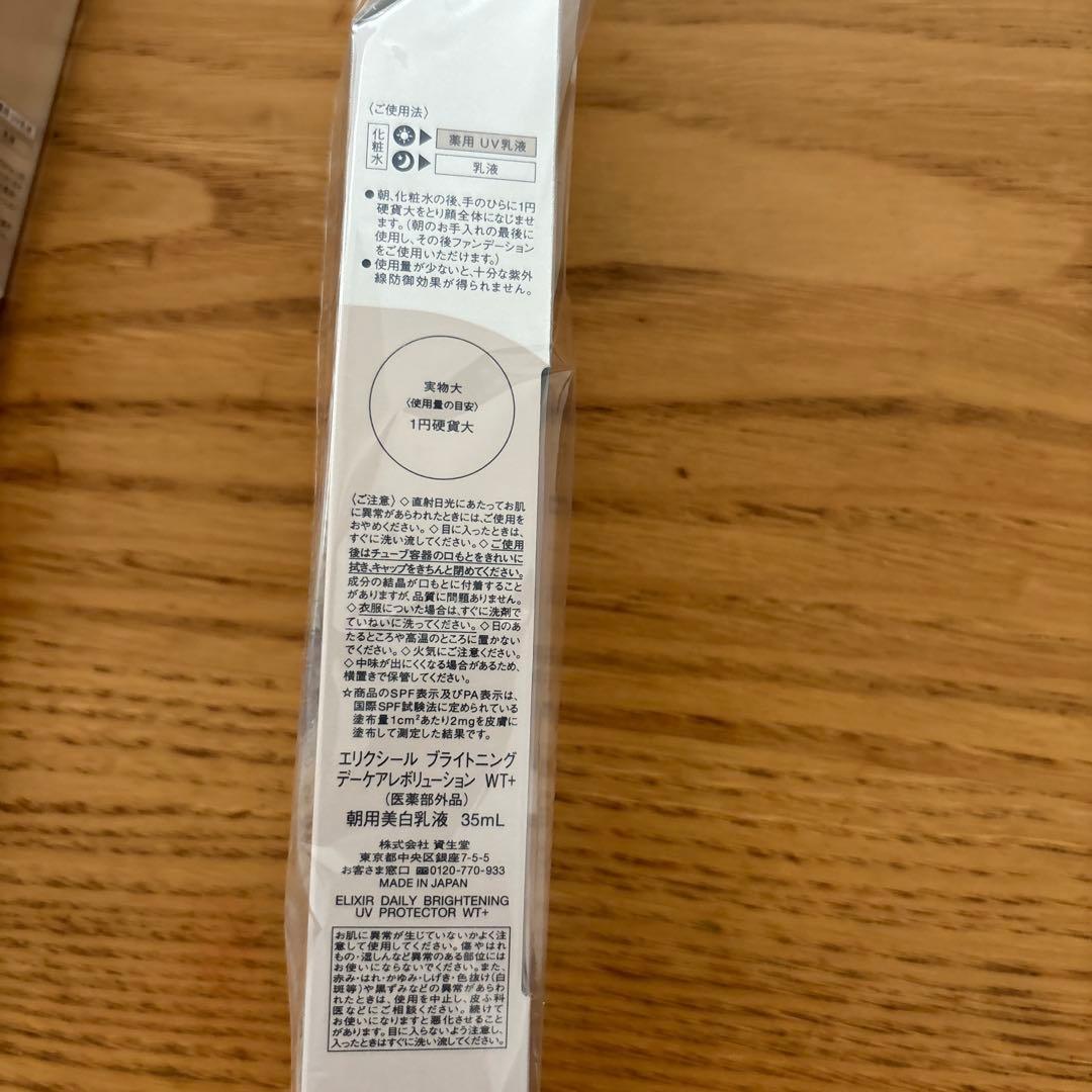 【新品】エリクシール ブライトニング デーケアレボリューション