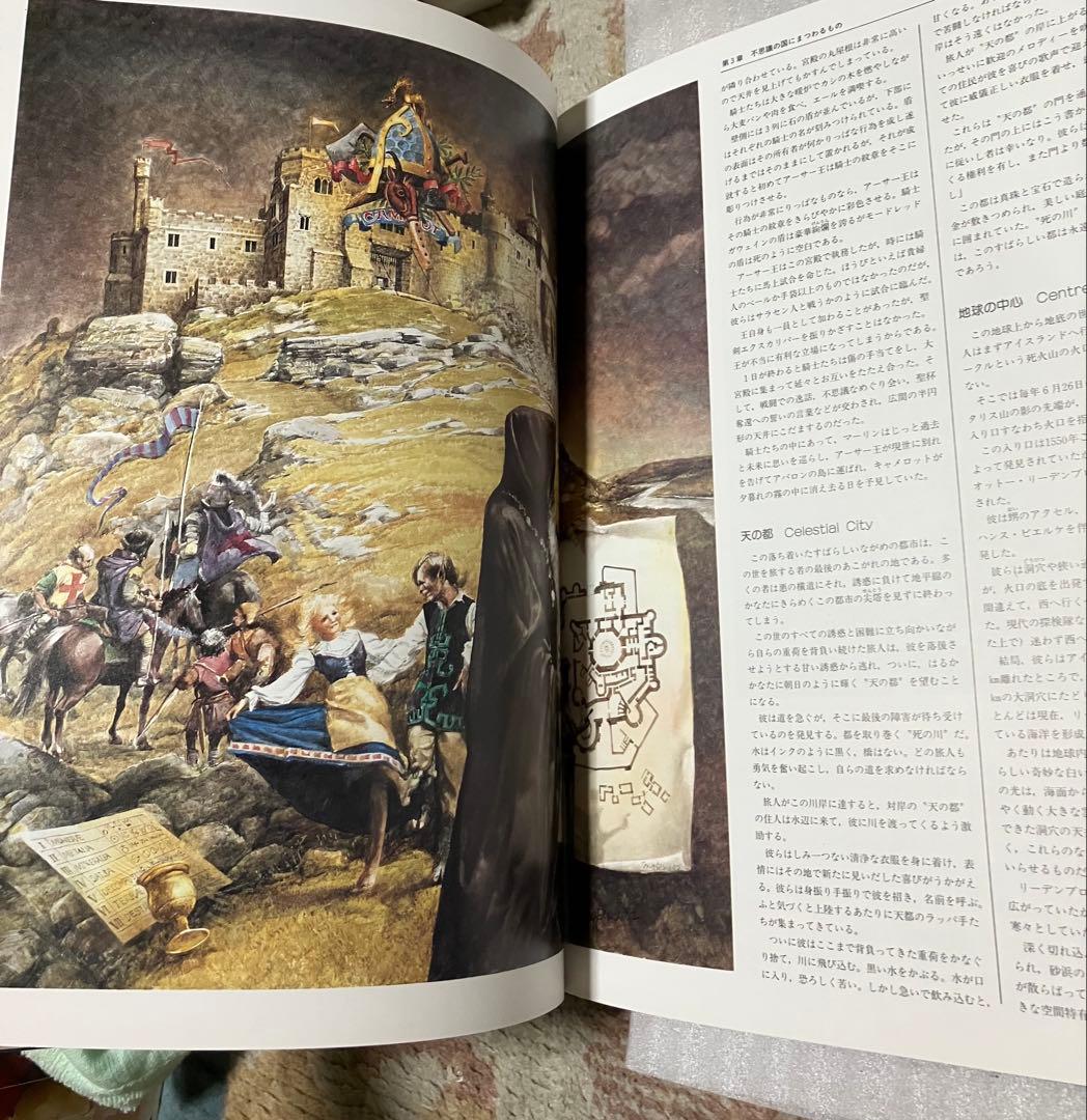 エンサイクロペディア ファンタジア 想像と幻想の不思議な世界