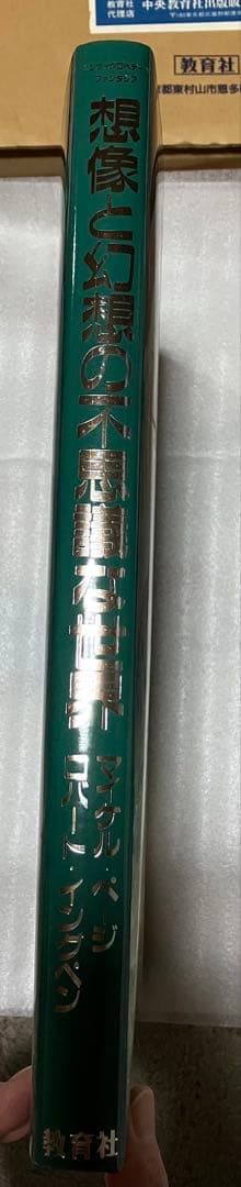 エンサイクロペディア ファンタジア 想像と幻想の不思議な世界