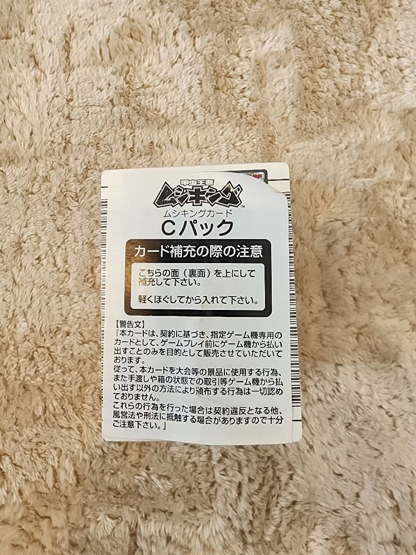 【新品未使用】ムシキングカード 2005ファースト+　Cパック