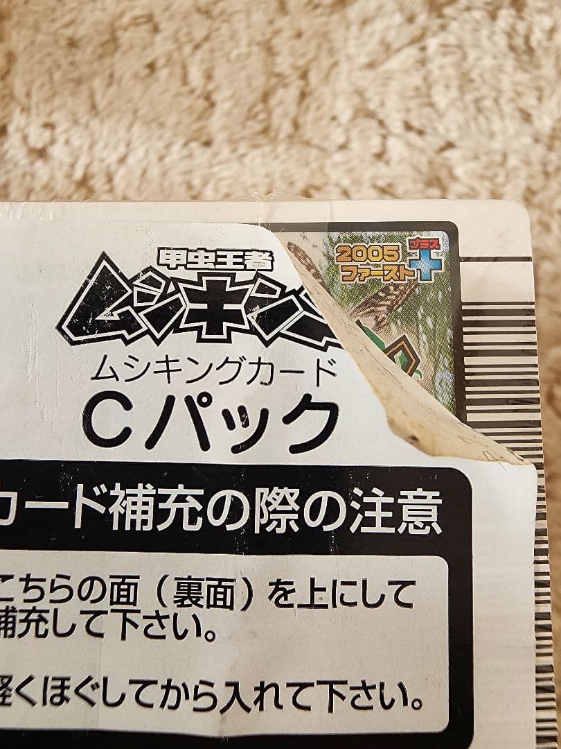 【新品未使用】ムシキングカード 2005ファースト+　Cパック