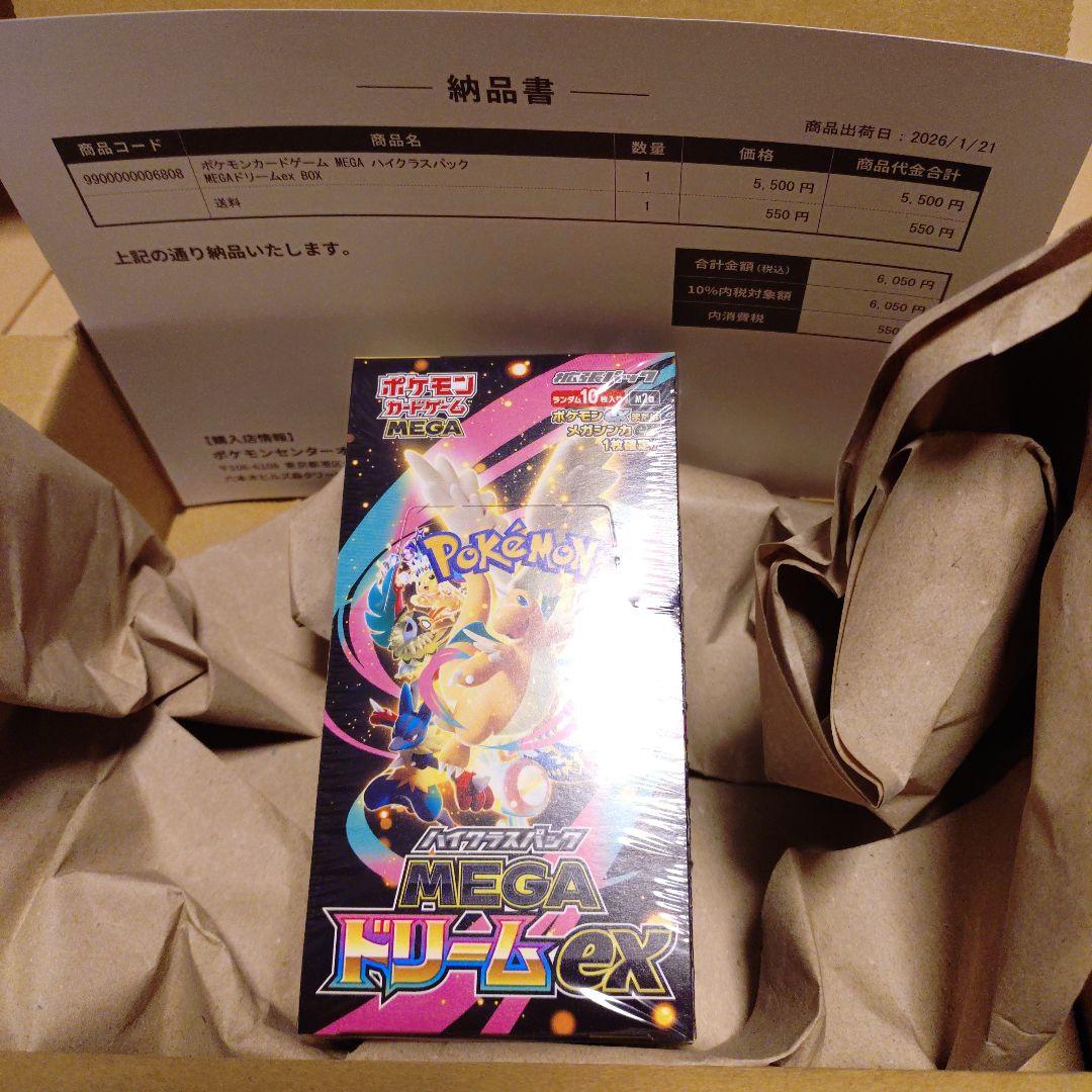 ポケモンカードゲーム MEGA ハイクラスパック MEGAドリームexBOX