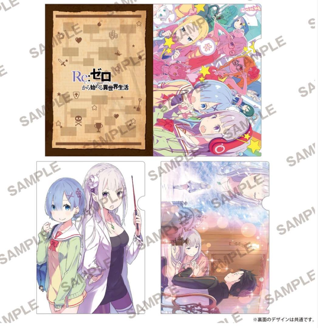 【新品】Re:ゼロから始める異世界生活 クリアファイルセット イベント限定品