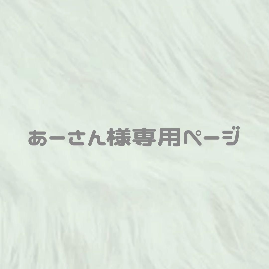 あーさん　ぬい服　ちびぬい　着ぐるみ