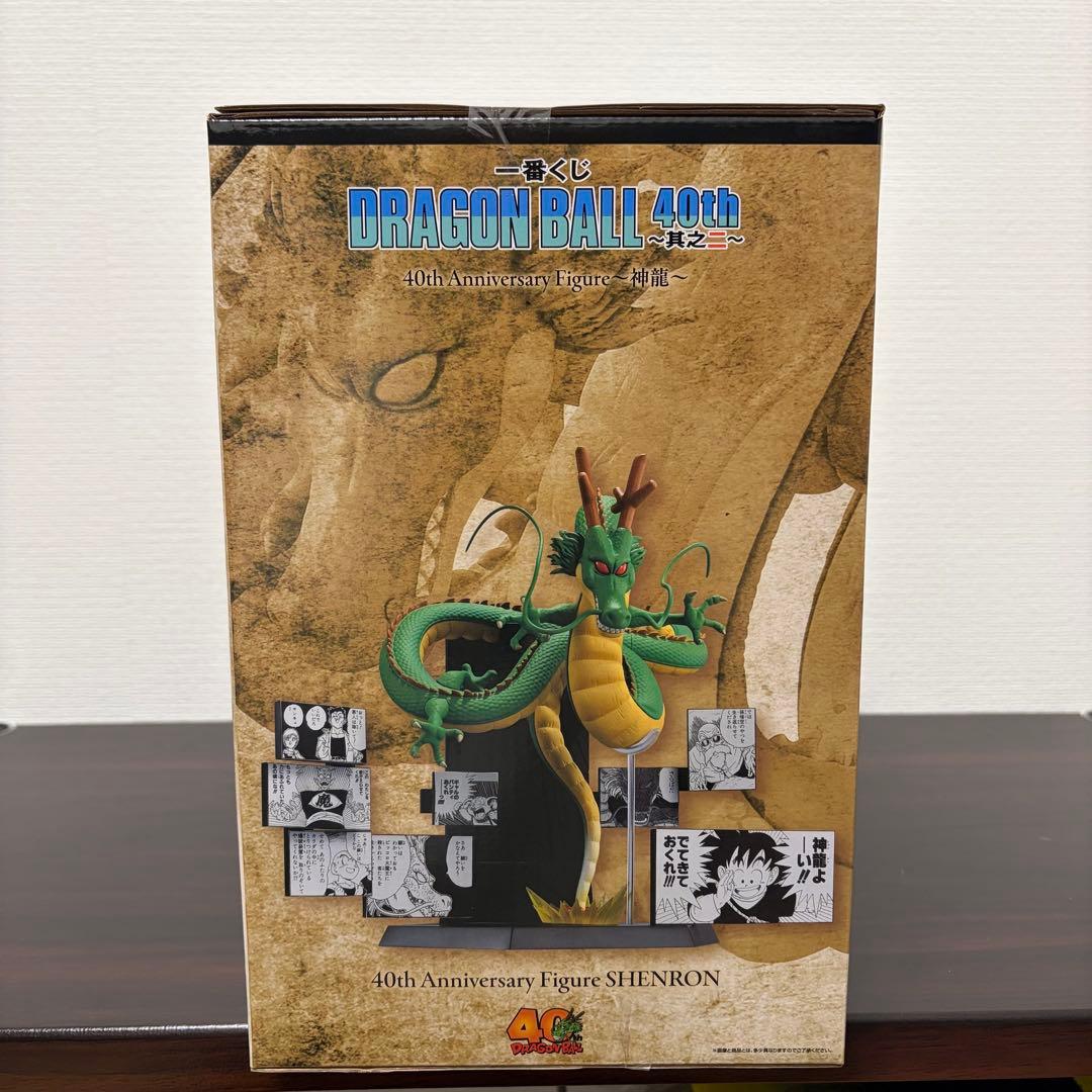 一番くじ DRAGON BALL 40th ～其之二～ ラストワン賞 神龍