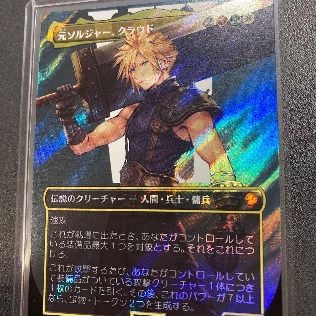 MTG FF 元ソルジャー、クラウド サージfoil 神話レア FFVII