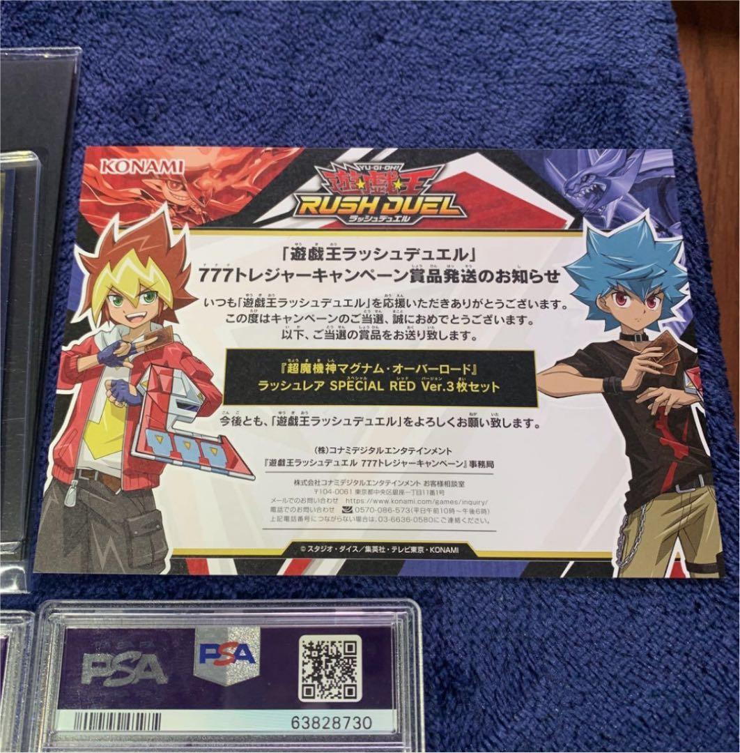 【PSA10】超魔機神マグナム・オーバーロード　3枚セット　連番　封筒当選カード