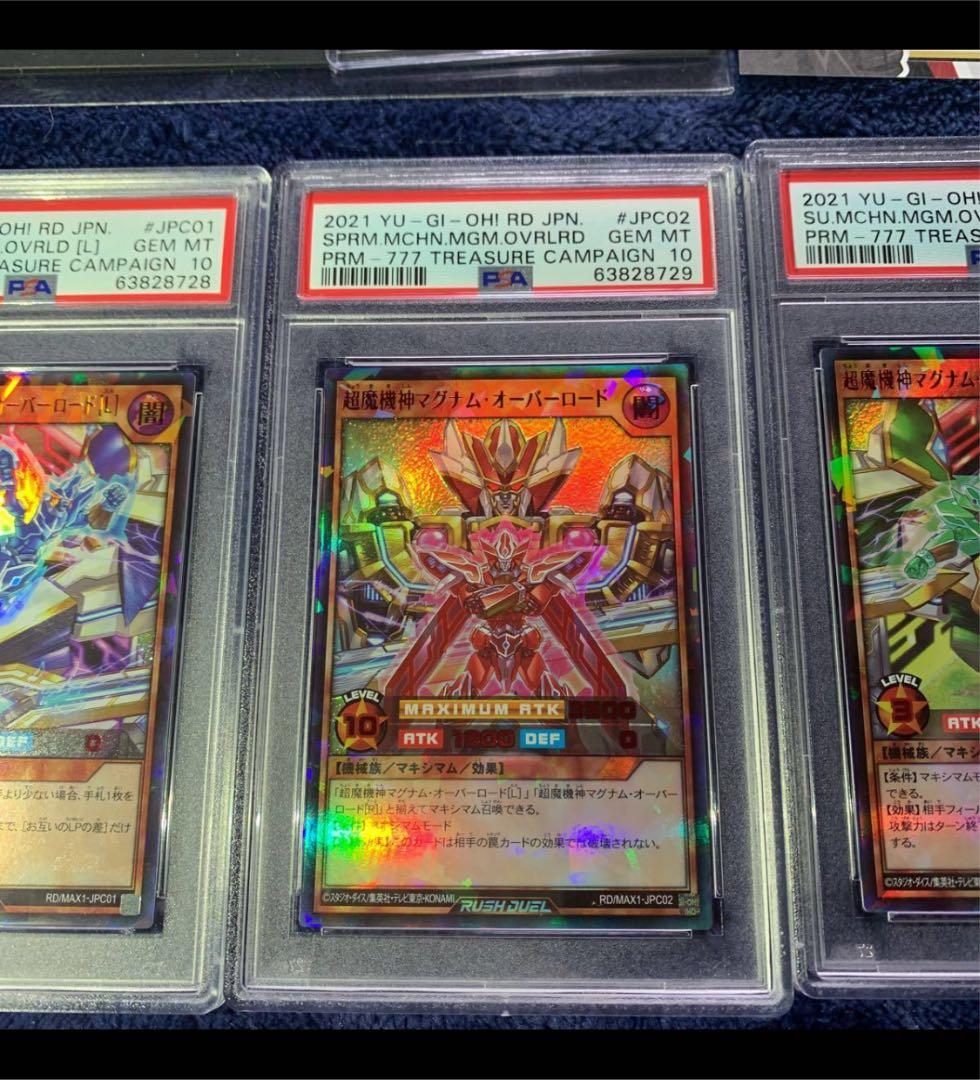 【PSA10】超魔機神マグナム・オーバーロード　3枚セット　連番　封筒当選カード