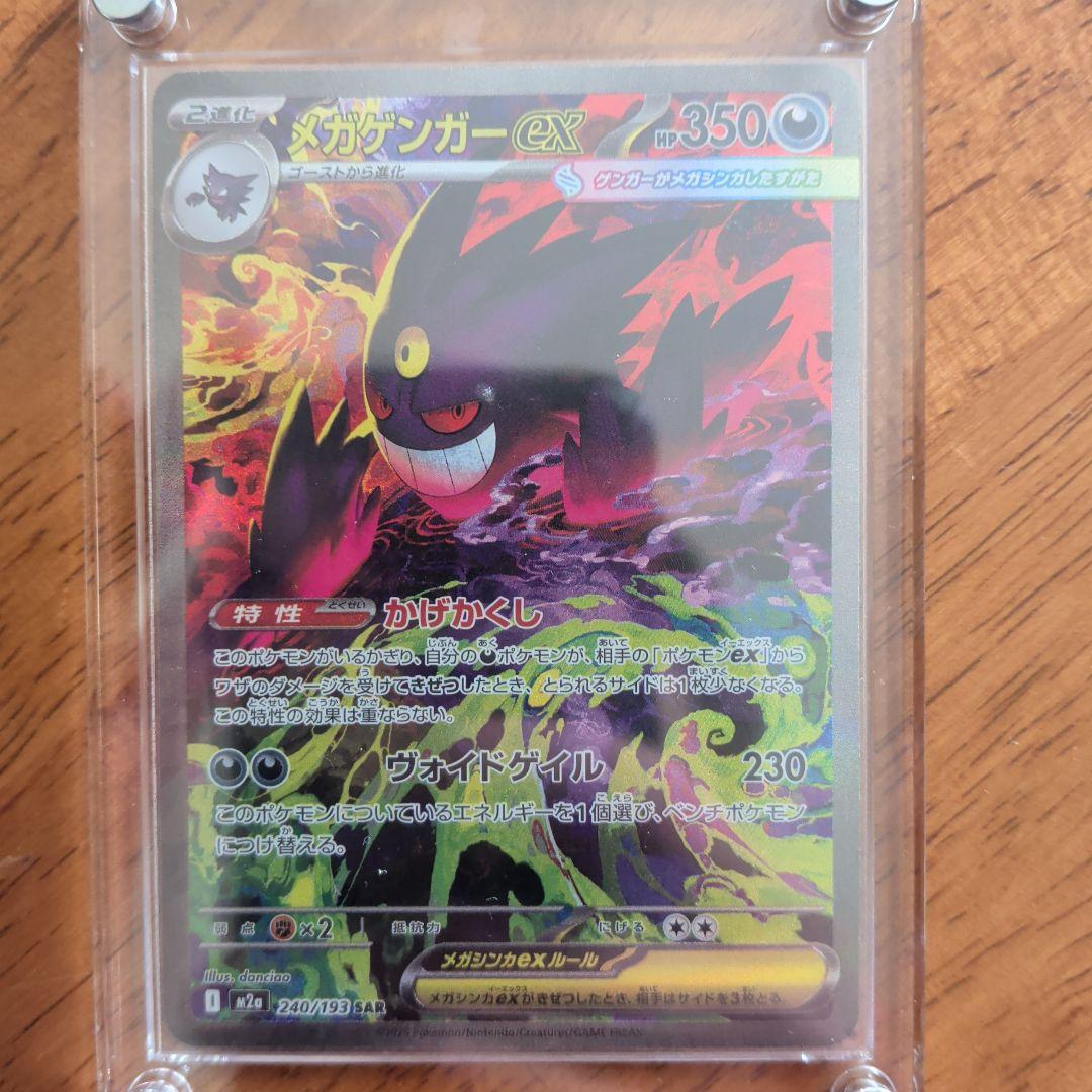 コ*ん様 メガゲンガーex SAR マグネットローダー付