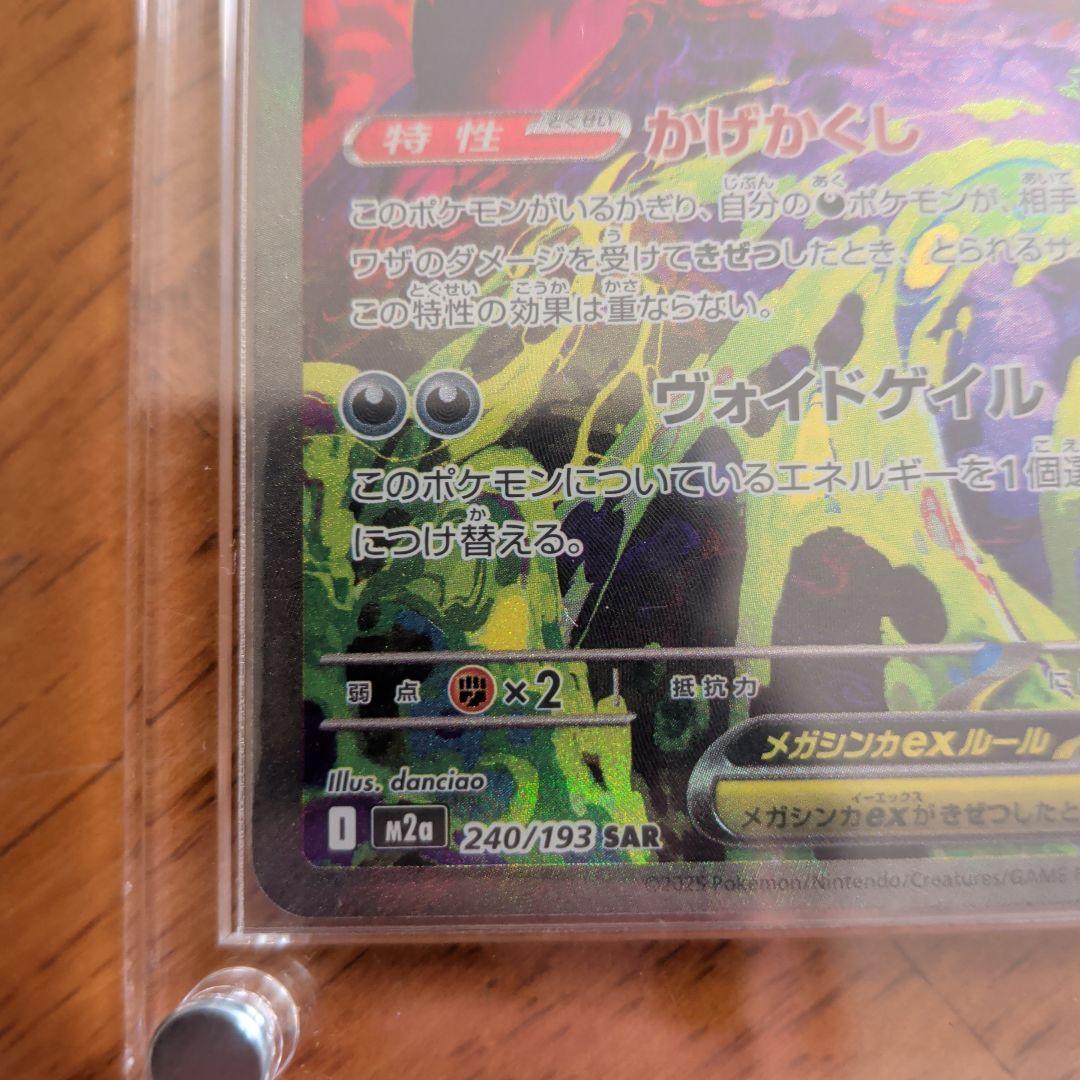 コ*ん様 メガゲンガーex SAR マグネットローダー付