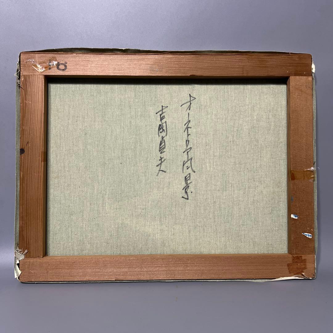 絵画　オーストラリア風景　吉岡貞夫　額縁付き