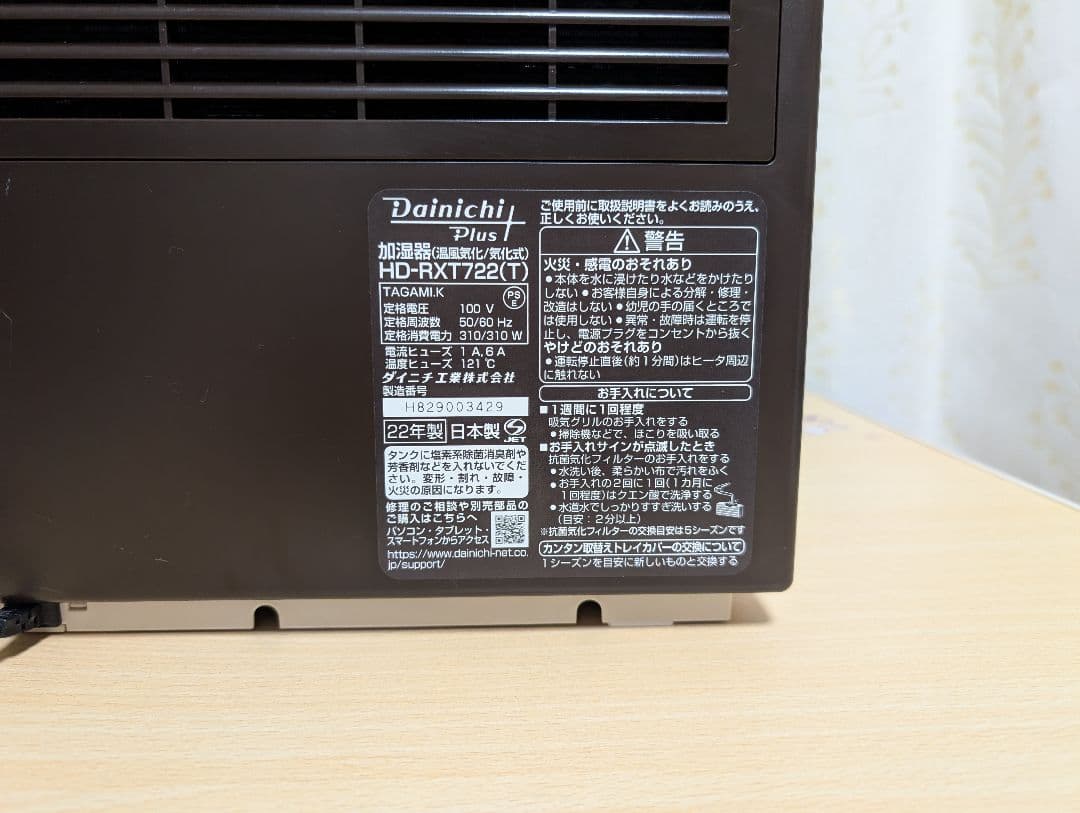 Dainichi Plus　ハイブリッド式加湿器　HD-RXT722