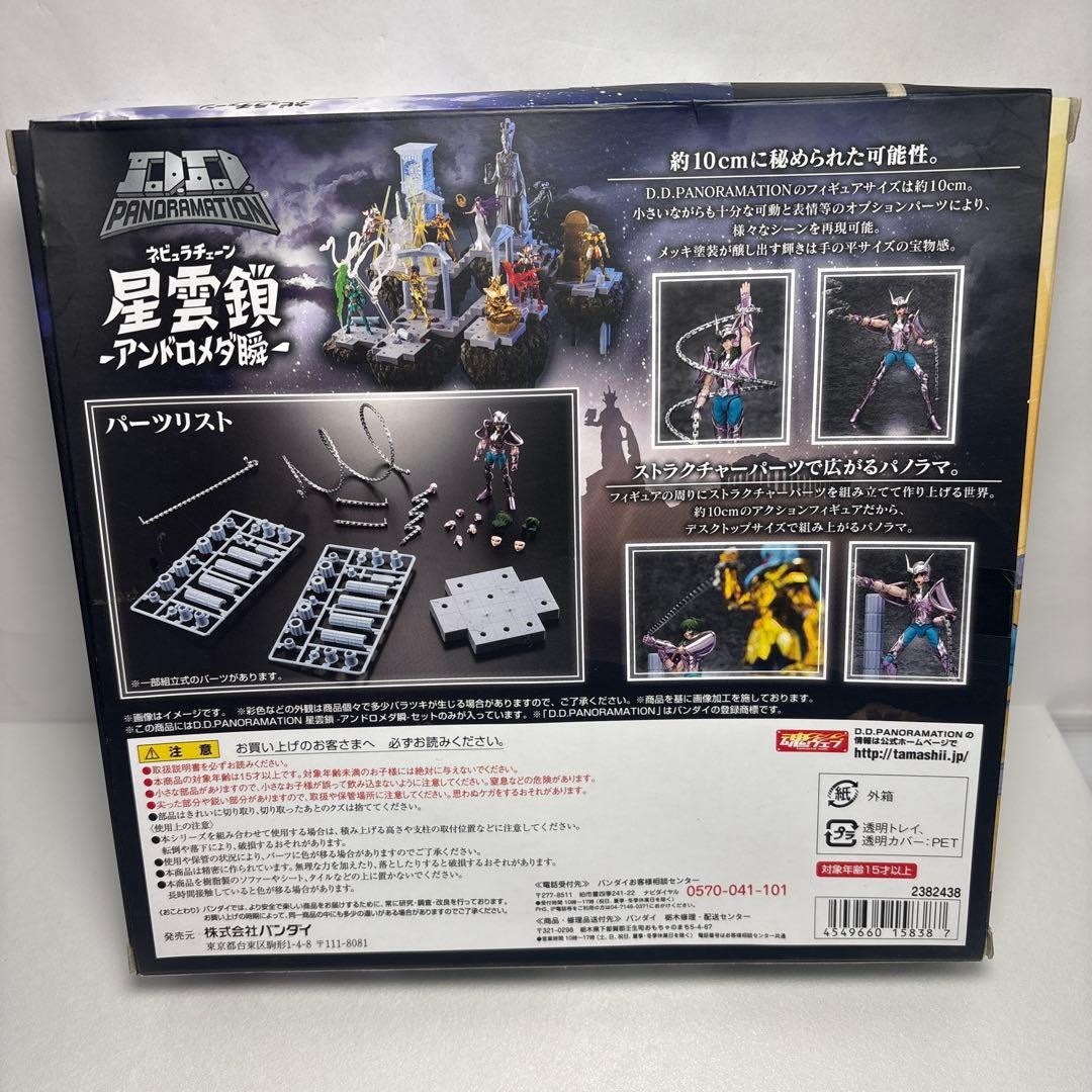 未組立　希少品　聖闘士星矢D.D PANORAMATION アンドロメダ瞬