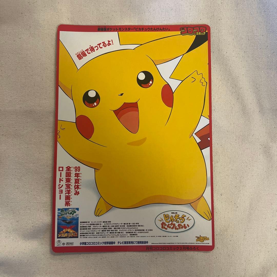 ピカチュウたんけんたい、ドラえもん宇宙漂流記　裏表アードボード