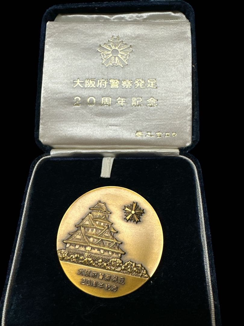 天皇皇后両陛下御訪米記念　記念硬貨　など