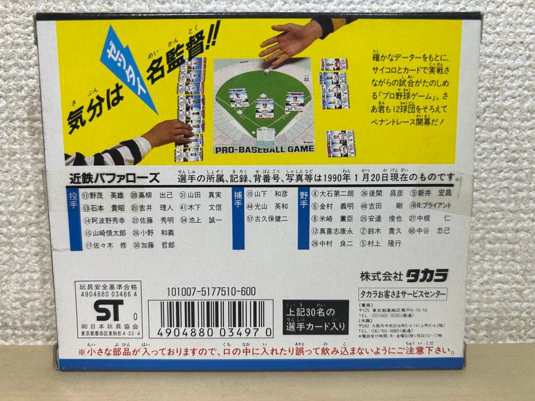 t*7様 タカラ　プロ野球ゲーム　90' 近鉄バファローズ　1990年　未開封