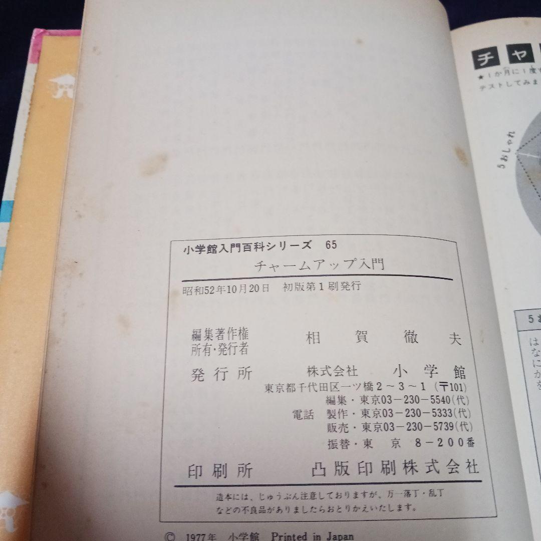【初版】ミニレディー百科 小学館入門百科シリーズ　2冊　昭和レトロ