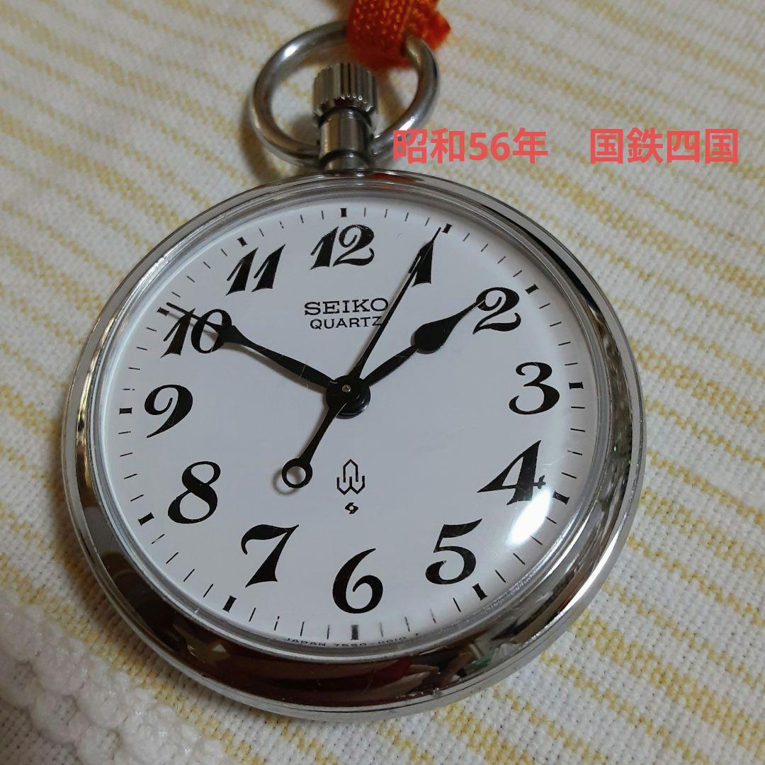 稼働美品　1981年SEIKO諏訪懐中時計 鉄道時計国鉄四国7550−0010