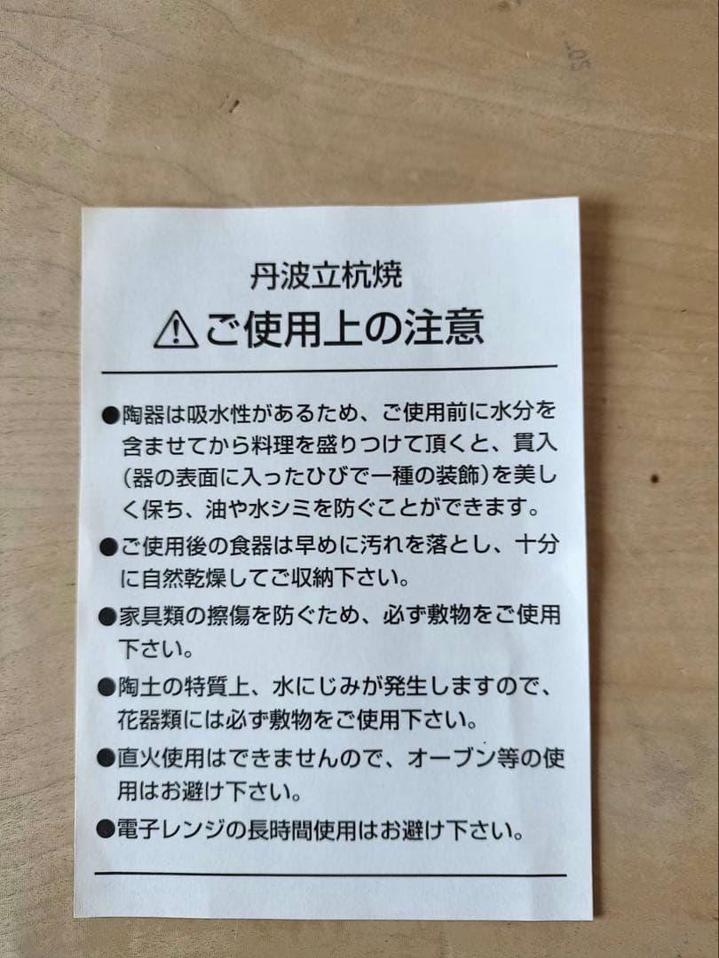【美品】丹波立杭焼 丹文窯　盛鉢